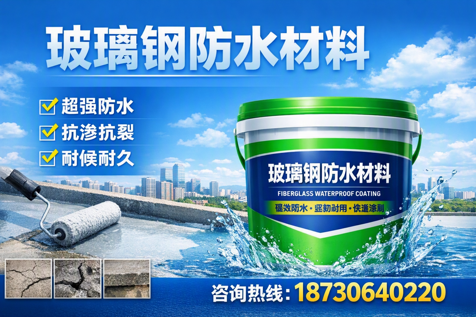 如何选择适合的玻璃钢防水材料？泉州 采购指南