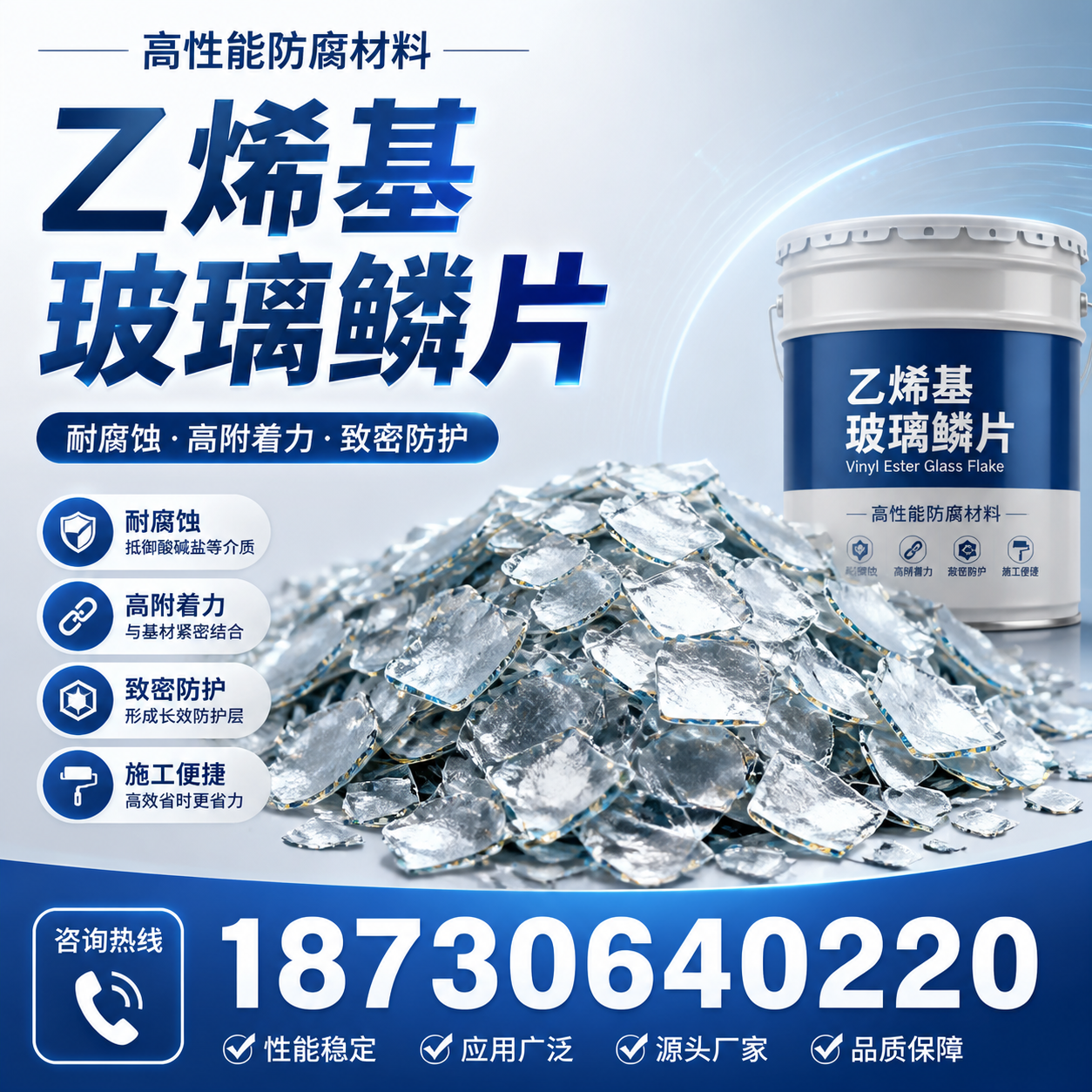乙烯基玻璃鳞片的优势与应用领域解析,适合在 泉州 的企业使用